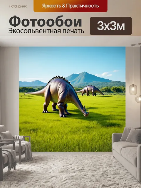 Фотообои динозавр, огромные бронтозавры мирно пасутся на зелёных лугах, вдалеке можно увидеть горы и спокойное небо