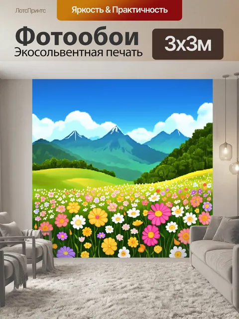 Фотообои цветы в стиле мультяшный