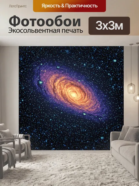 Фотообои космос в стиле пиксель-арт с огромными туманностями и звездами