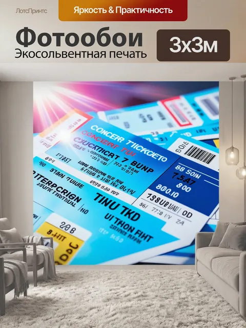 Фотообои яркие билеты на концерт под солнцем