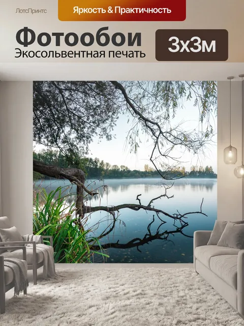 Фотообои Озеро