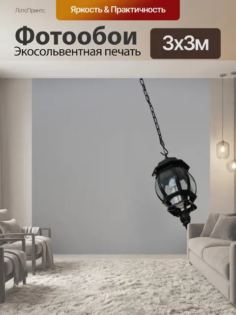 Фотообои Подвесной светильник