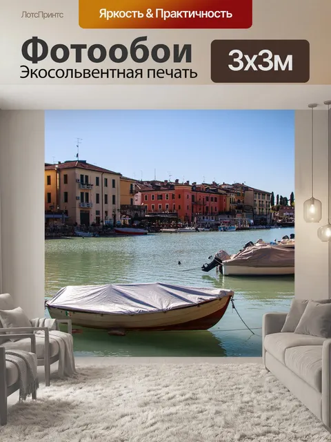 Фотообои Пескьера-дель-гарда