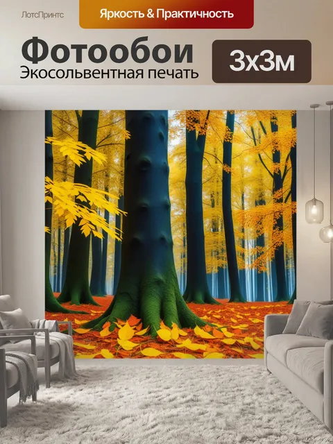 Фотообои листопад осенью в лесу