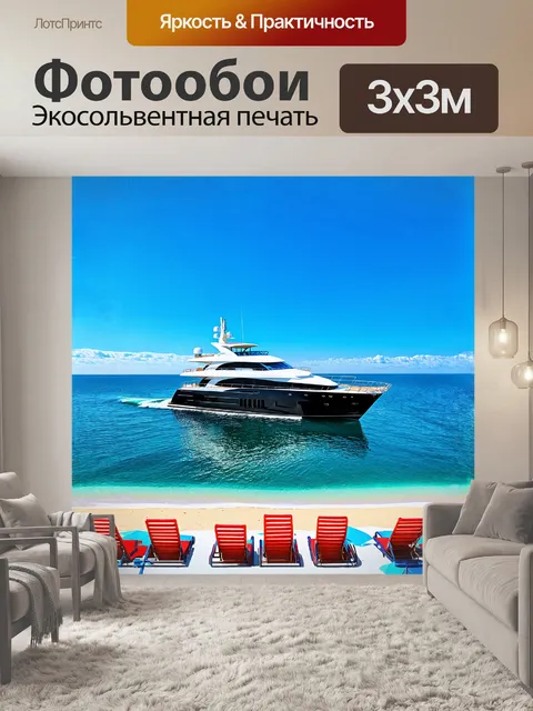 Фотообои яхта величественно плетется по лазурным волнам черного моря, отражая солнечные блики