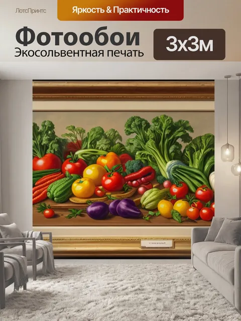Фотообои натюрморт с овощами картина