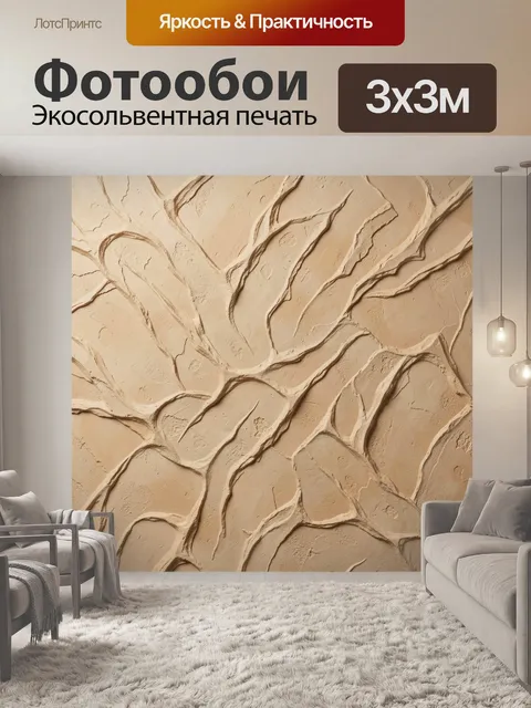 Фотообои Бежевая штукатурка с трещинами