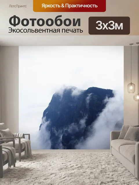 Фотообои Гора эмэй
