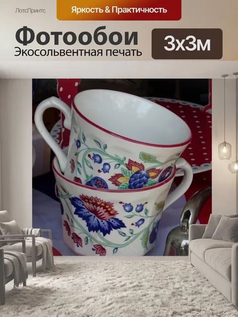 Фотообои Две декоративные чашки чая