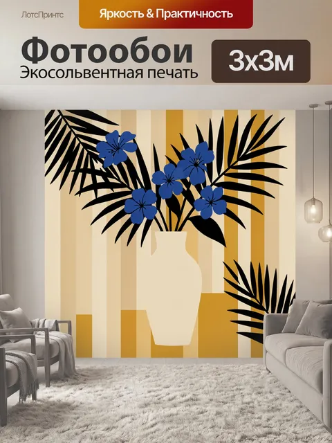 Фотообои Синие цветы в вазе на полосатом фоне