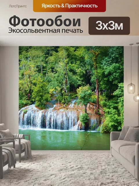 Фотообои Ручей