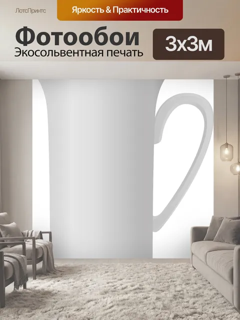 Фотообои Кубок