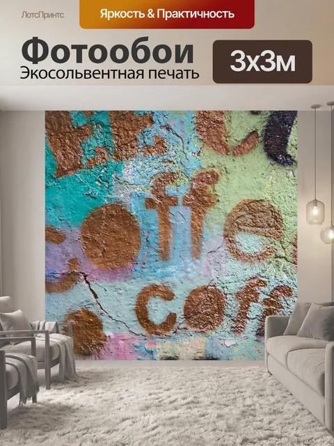 Фотообои Кофе