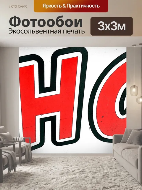 Фотообои PNG Магазин Вход
