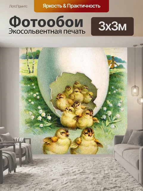 Фотообои Винтажная открытка пасха старая