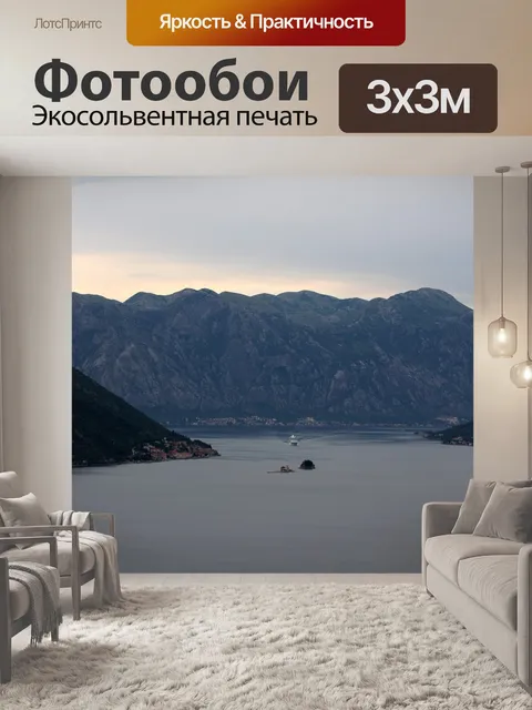 Фотообои Остров