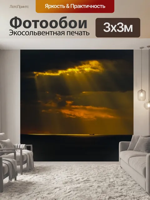 Фотообои Солнечный лучик