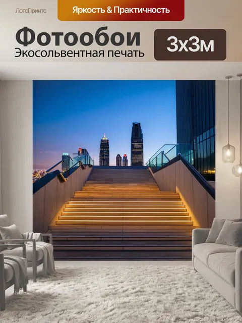 Фотообои лестница на крыше современного здания, открывающая вид на город и закат, с яркими огнями небоскребов на фоне
