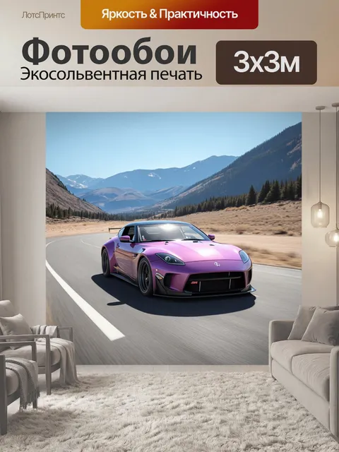 Фотообои спортивный автомобиль, мчащийся по пустынной дороге в окружении гор, стиль - западный, техника - пастель