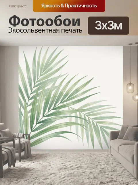 Фотообои Тропические пальмовые листья