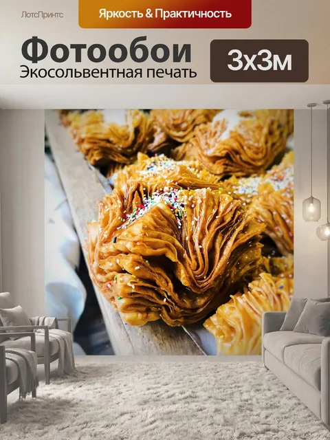 Фотообои Помстелите