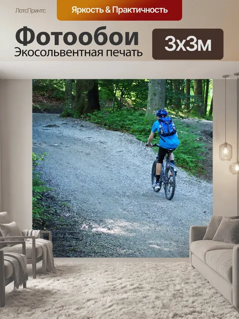 Фотообои Горный велосипед