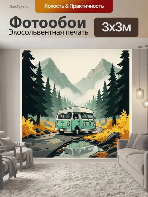 Фотообои Фургон в горном лесу