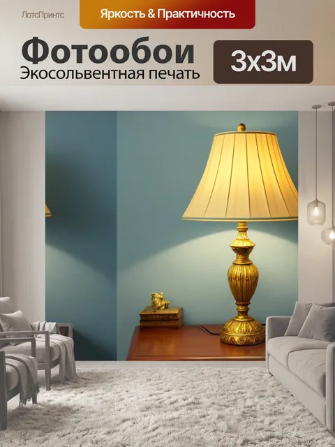 Фотообои светильник с фото