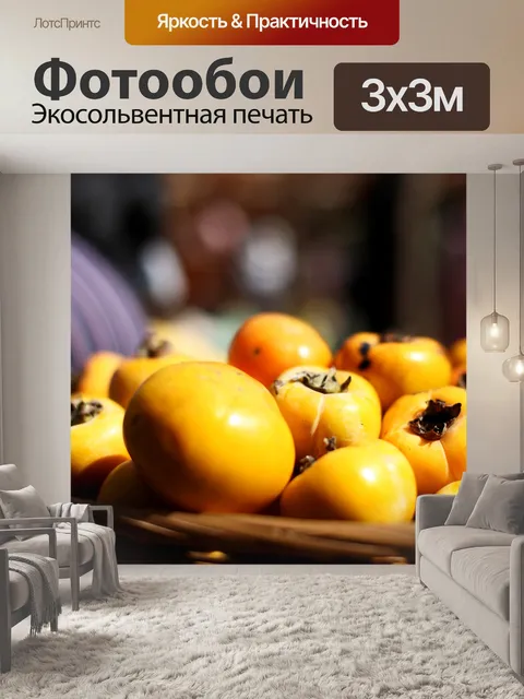Фотообои Хурма