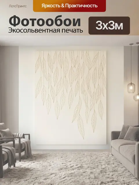 Фотообои Падающие листья в минимализме