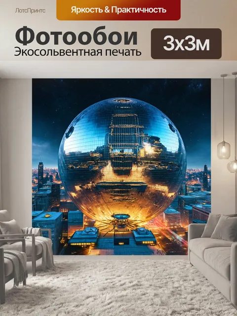 Фотообои город в стиле ретрофутуризм