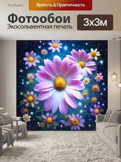Фотообои космос в стиле пастельный рисунок: нежные цветы в космосе, где каждый лепесток искрится как звезда