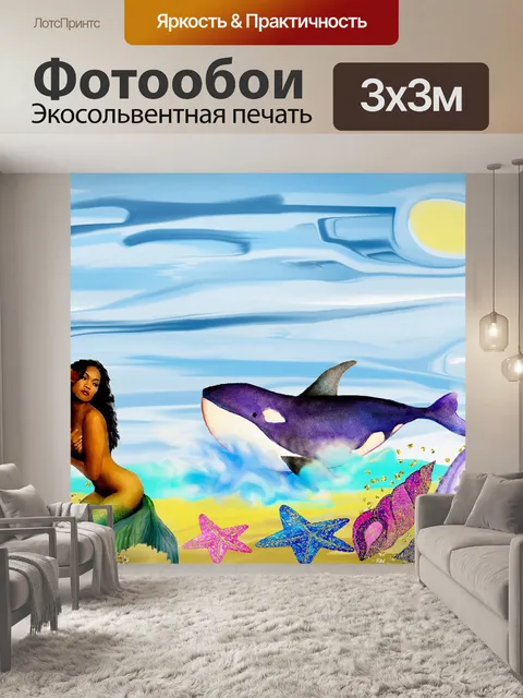 Фотообои Кит и русалка