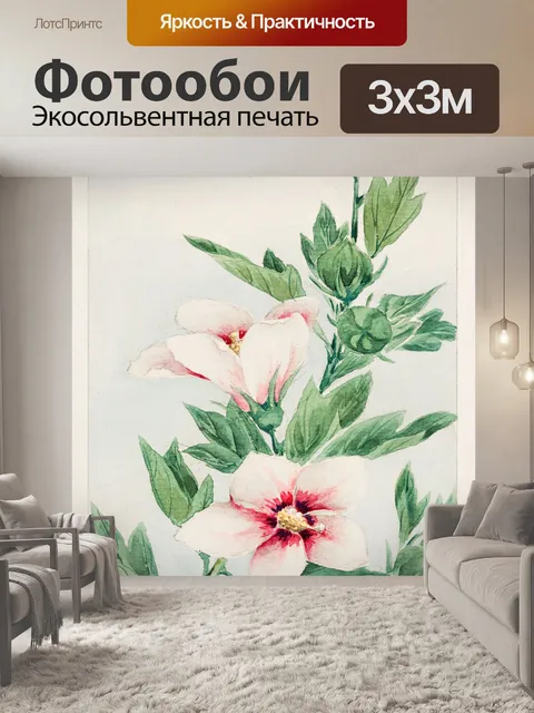 Фотообои Гибискус цветок старинное искусство
