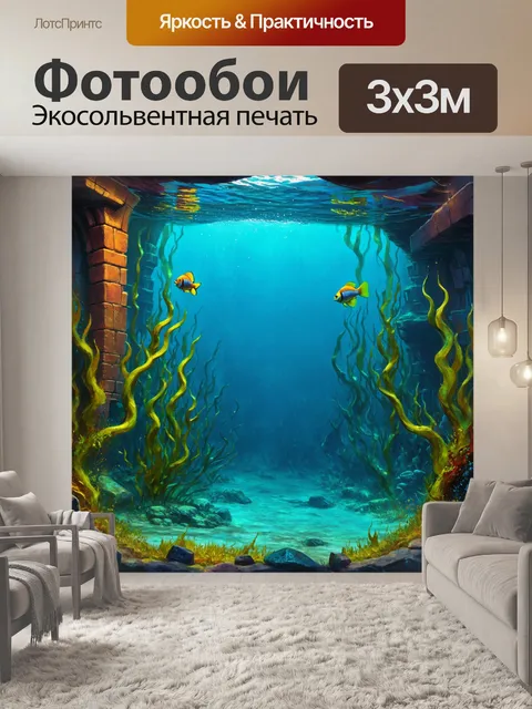 Фотообои затонувший город под водой с загадочными водорослями и яркими рыбами, которые плавают среди руин
