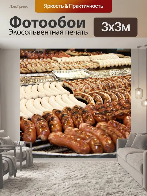 Фотообои Колбасные изделия