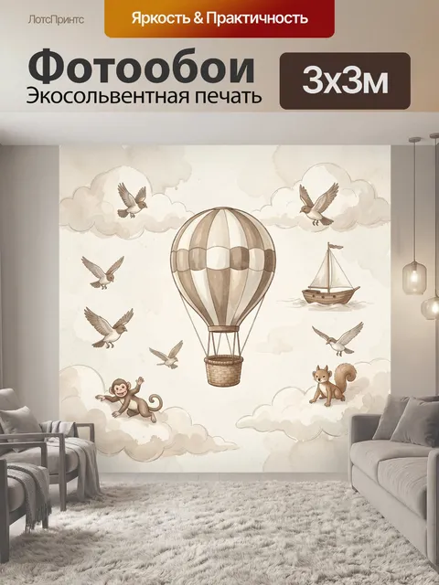 300 × 300 см · Экосольвентная печать