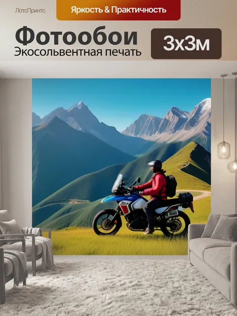 Фотообои мoto-туристы на фоне горного пейзажа