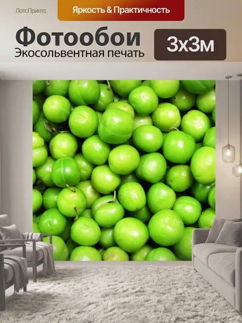 Фотообои Зеленые сливы