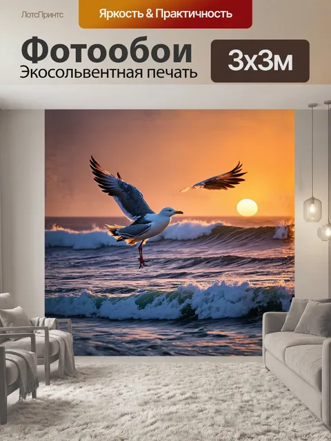 Фотообои черноспинная чайка парит над волнующимися морскими волнами