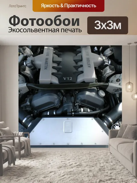 Фотообои Aston Martin V12 Vanquish двигателя