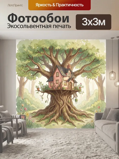 Фотообои Сказочный домик на дереве
