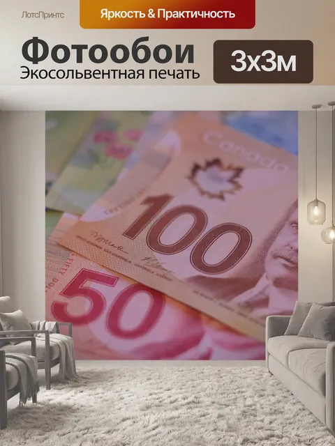 Фотообои Деньги