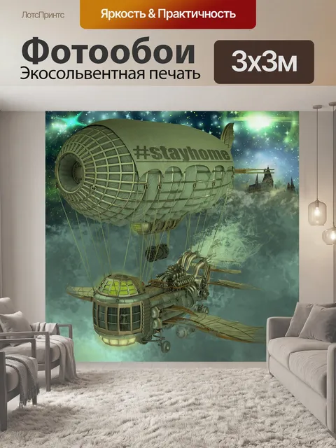 Фотообои Дома оставаться