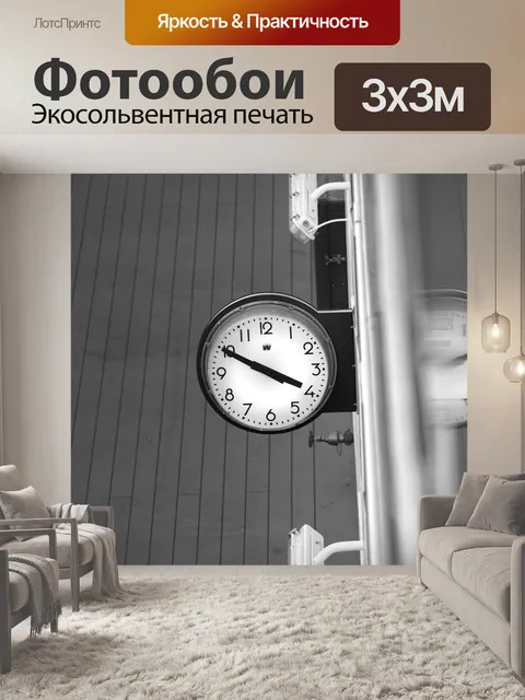 Фотообои Время