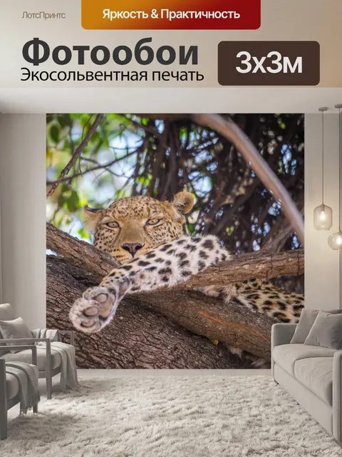 Фотообои Леопард