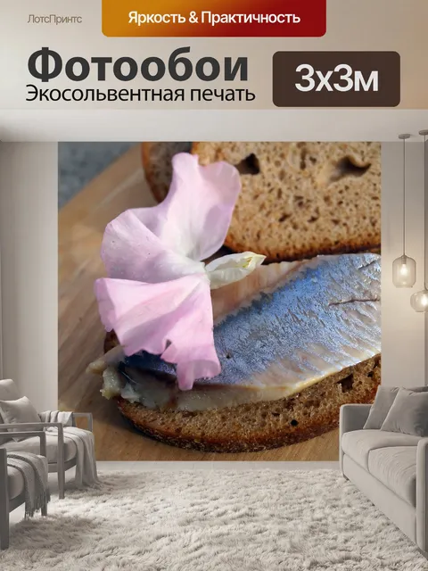 Фотообои Соленый Солнечный Сэндвич