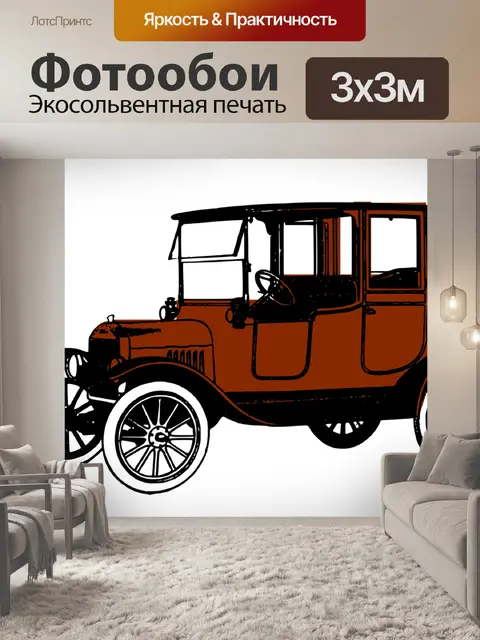 Фотообои Винтаж