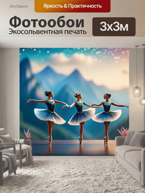 Фотообои пейзаж с танцовщицами максимал