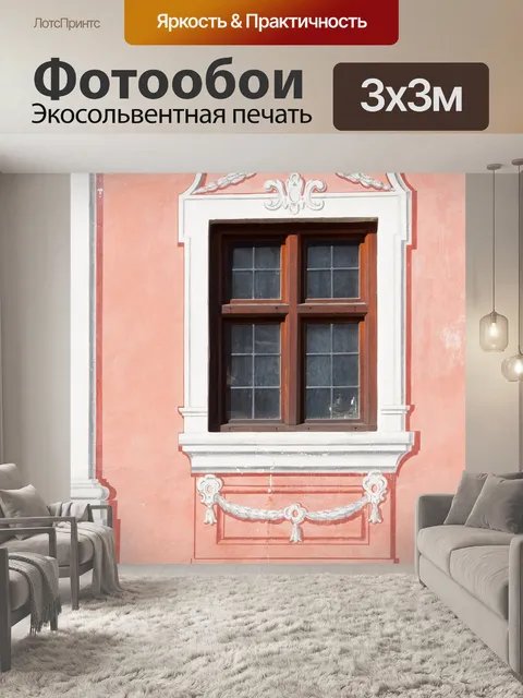 Фотообои Окно